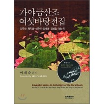 가야금산조 여섯바탕전집, 은하출판사, 이재숙 저