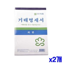 카본 10P 편리한 거래명세표 먹지 간이영수증 x2개, 상세페이지 참조, 상세페이지 참조, 상세페이지 참조