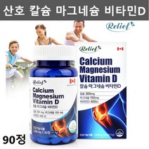 산호 코랄 칼슘 마그네슘 비타민D 칼마디 칼디 칼맥디 칼마그 뼈에좋은 치아 영양제 청소년 임산부 칼슘 칼슘제 90일분