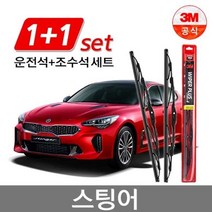 3M 플러스 와이퍼 2개1세트 스팅어 650mm+450mm