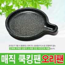 매직쿡킹팬 부직포가방 가정용 업소용 고기전용불판, 1개, 5 오리팬-소