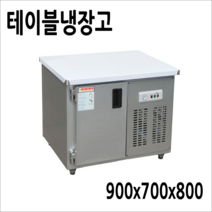 프리오 메탈 업소용 반찬냉장고 김밥냉장고 앞작업대 테이블 토핑, 테이블냉장고 900x700