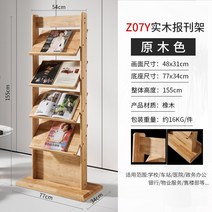 도서관 상담실책꽃이 홍보 캠핑안내판 프리미엄 호텔 원목 메뉴 메뉴판 진열대 우드 계서 공개 페이지 넘기기 자료 광고판, 09 Z07Y원목 간행물 선반