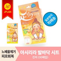 아시리라 발바닥 시트 [30매입] 다리의 피로를 편안하게 풀어주는 노폐물 배출 패치, 진저(30매입)
