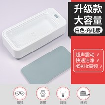 초음파세척기 충전식 미니 휴대용 안경 목걸이 시계 고주파 세척기, 화이트 업그레이드 - 대용량 듀얼 코어 딥 클리닝