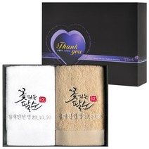 [어메니티타올] 환갑 칠순 팔순 구순 답례품 수건 40수 코마사 200g 2장 세트, 화이트