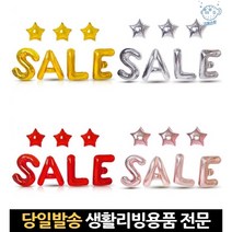 SALE 행사 은박지 풍선 벌룬 세트 업소용 메시지 장식 파티 꾸미기 데코 개업 개업식 행사용, 고래Company, 실버