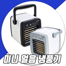 책상용 미니 냉풍기, 그레이