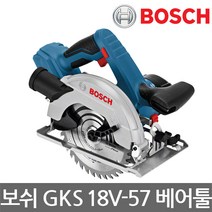 BOSCH/보쉬/GKS 18V-57/충전 원형톱/전기톱/목재톱/전동톱/6 1/2인치/57mm/베어툴(본체)