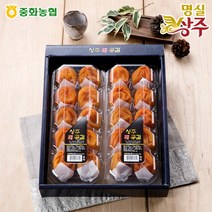 [중화농협] 명실상주 반건시 곶감 선물세트 800g 20과, 상세 설명 참조