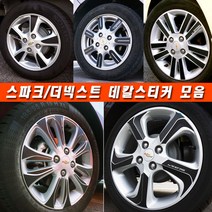 (골져스) 더넥스트 스파크 휠스티커 커버 튜닝 휠보호 차량 익스테리어 타이어 꾸미기 DIY 익스테리어 악세사리 인테리어 자동차 카본 시트지 데칼 랩핑 휠마스크 용품, 더넥스트스파크/16인치, K타입