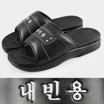 남자 내빈용 실내화 학교 회사 관공서 손님용 외빈용 슬리퍼