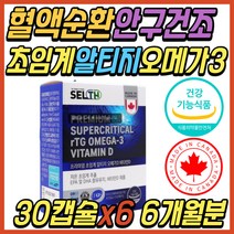 직장인 눈 안구 건조 할때 초임계 RTG 오메가3 1000 중성 지방 혈액 순환 혈행 개선 건강 식품 FISHOIL 피쉬 오일 키즈 주니어 어린이 초등 중학생 청소년 고3 수험생