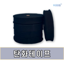 탄화테이프 고온테이프 1.6T X (50mm -100mm) X 25M, 1.6T X 100mm(4인치) X 25m