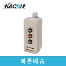 카콘 KE-315 정역스위치 3극 3버튼 동력 스위치