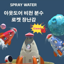 1/1+1 로켓스프링클러 아웃도어 비천 분수 로켓 모형 물총 로켓, 화이트*2+2