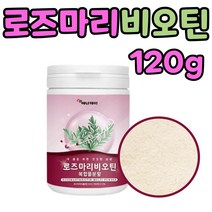 로즈마리추출물 비오틴 여성 환절기 건조 주스 1통 노즈마리 비요틴 차 티 건조 중년 여자 주부 아내 프리미엄 아침에 마시는 로즈 미리 가루 분말 60대 70대 노인 할머니 어머니
