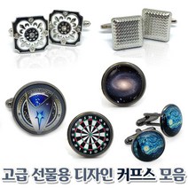 플리즈겟 다트커프스 특이한커프스 다트넥타이핀 단추덮개