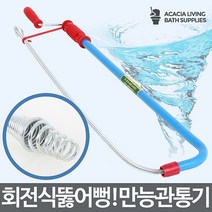 주방 배수구 막힌 하수구 회전식 관통기 뚫어뻥 드릴펑 하수구막힘, 1개