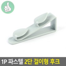 2단 클립후크 더블행거 소품걸이 봉지걸게 블루, 기본