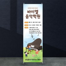 애니데이파티 학원배너 [eb_114] X배너제작, 01_기본수정(텍스트변경)