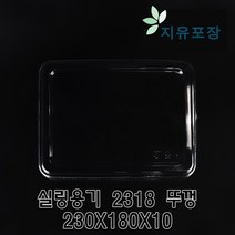 씰링2318뚜껑 SDP-48 2318 캡 실링용기뚜껑