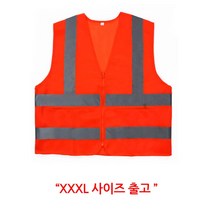 노가다 야간작업 눈에띄는 안전조끼 초등학교 경찰 비상용 시골살이 노동자 공장 밤길