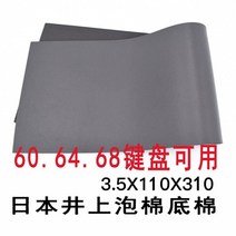 키보드 흡음재 기계식 샌드위치 몰드 포론, 밑면 포함 3.5 X 110 X 310 포론