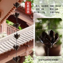 레인 체인 비 수집기 컵 39.37in 장식 디스플레이 야외 뒤뜰 지붕 홈을위한 다목적 물 바닥 체인 빗물 체인 이중층 연꽃 1m 알루미늄 합금 1개 알루미늄 합금 빌라 비 체인 일본 사원 처마 물 전환 안뜰 떨어지는 링 배수, 알루미늄 합금 갈색 이중층 연꽃 비 체인-1 미터 6