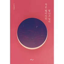 작은 별이지만 빛나고 있어 (10만 부 기념 에디션) + 미니수첩 증정