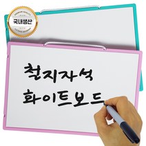 자석 화이트보드 휴대용 A4 미니칠판 2종, 철지화이트보드_핑크
