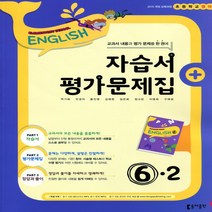 (선물) 2023년 동아출판 초등학교 영어 6-2 자습서+평가문제집 (박기화 교과서편) 6학년 2학기