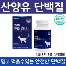 헬씨루틴 산양유 단백질 플러스 30 정 네덜란드산 퀄리고트 인증 필수 아미노산 3종 함유 해썹 인증 간편 섭취 밀크칼슠 분리 유청 단백 BCAA 아미노 액티브 히알루론산 분말, 1통, 60g