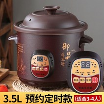슬로우 쿠커 황토 중탕기 슬로 구운계란기계 슬로우쿡 대용량 멀티 약탕겸용, 3.5L 흑자사예약용3-4인 자동보온 적용