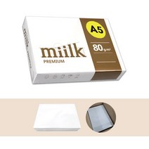 밀크 프리미엄 복사용지 A5용지 80g 1000매