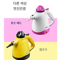 무선스팀청소기 가정용 고압 핸디 핸디형 소형 휴대용 스팀청소기, 옐로우