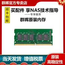 nas 구축 DS923+ 가정용 Synology 그룹 Hui 오리지널 메모리 스틱 d4neso-2666-4g ddr4 ds920+220+720+420+1618+1819+, d4neso-2666-4g(920+220+720+