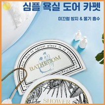 발 매트 러그 도어 메트 추천 모던 주방 침대 바닥 현관 심플 화장실 카페트 부엌 욕실 인테리어 북유럽 스타일 싱크대, BATHROOM