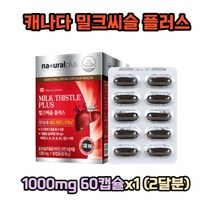 캐나다 밀크씨슬추출물 간건강도움 밀크씨슬플러스1000mg 60개x1 (2달분)