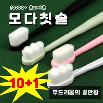 모다칫솔 10+1중 초극세사 초미세모 부드러운 칫솔 용 초극세사 모다 초미세모 임산부 다모, 물결형 핑크