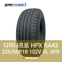 한국타이어 다이나프로HPX RA43 102V XL (225/55R18) 2255518, 직영 서면점, 1개