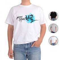 아토가토 훈민정음 세종대왕 한글46 티셔츠