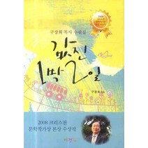 값진 1박 2일, 비전사