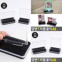 T자형 양면꽂이 스탠드 A8 매대가격표 안내판 아크릴꽂이, 세로형