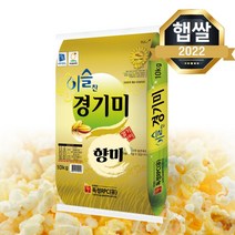 [2022년 햅쌀] 이슬찬 경기미 향미쌀 10kg 구수한 향기의 맛있는 경기쌀, 단품