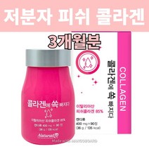 콜라겐 콜라젠 출산전 출산후 콜라겐 히알루론산 임산부 저분자 피쉬 콜라겐 1500 400 가루 분말 캡슐 먹는 정 부스터 펩타이드 3개월, 저분자피쉬콜라겐 60정