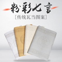 111417 화선지 대련 종이서법 작품 와당 컬러 반생 반숙 복고 서예종이 도매, A 흰색 7 자 타일 테두리