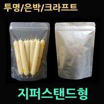 지퍼팩100매 사이즈별 투명지퍼팩 은박지퍼팩 크라프트지퍼팩 세우는지퍼팩 진공지퍼팩 차 잡곡 분말 가루 다용도비닐팩 은박포장팩 알류미늄지퍼팩 육수포장팩, 전면투명/후면은박20X30(100매)