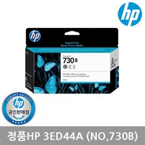 정품 플로터잉크 No.730 3ED44A Gray (T1700/T1600 130ml), 1