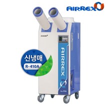 에어렉스 산업용에어컨 업소용에어컨 이동식에어컨 실외기없는에어컨 신냉매 2구 10평형 HSC-1270R, {